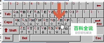 怎么用输入法打出圆周率π符号。-编程知识网