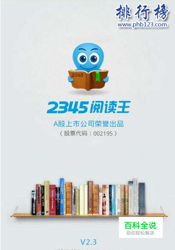 小说APP排行榜：QQ阅读器，百度阅读器最受欢迎30款-风君子博客