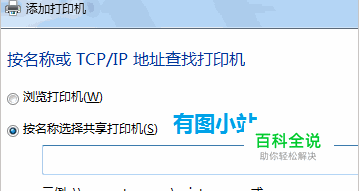 如何正确添加网络打印机-编程知识网