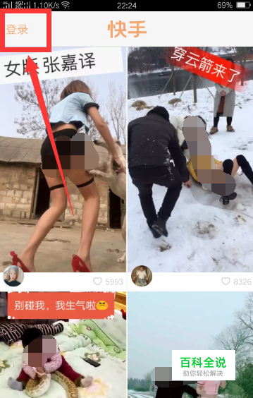 快手怎么修改密码-风君雪科技博客