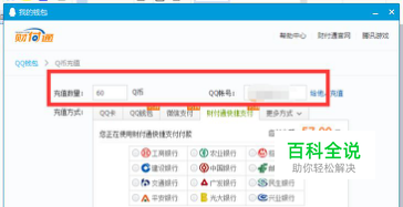 如何用QQ钱包充Q币-编程知识网