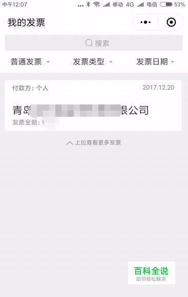 微信发票小助手在哪里 怎么设发票抬头如何使用