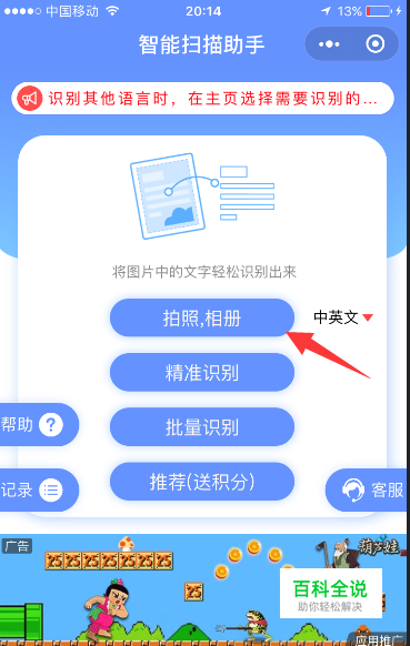 iphone手机扫图识字拍照识字 【百科全说】