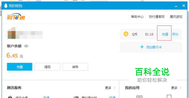 如何用QQ钱包充Q币-编程知识网