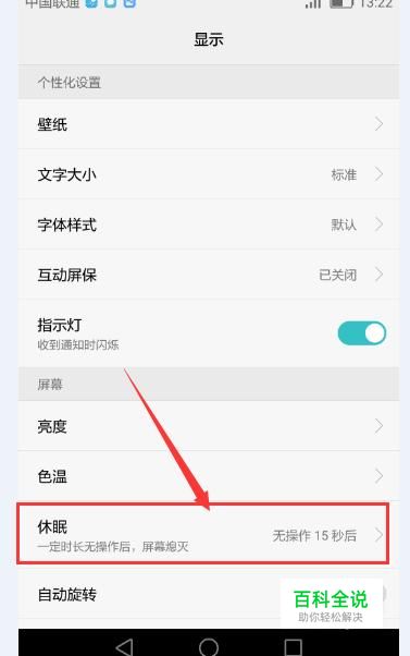 怎么设置手机屏幕待机时间-冯金伟博客园