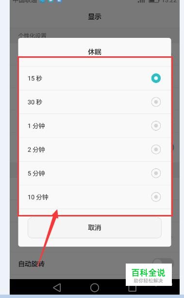 怎么设置手机屏幕待机时间-冯金伟博客园