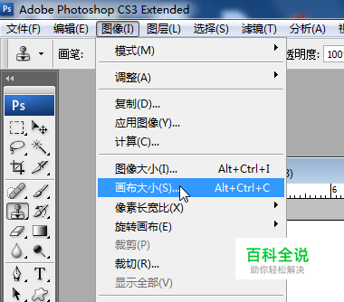 photoshop(ps)怎么设置更改画布大小 【百科全说】