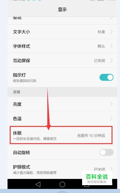 怎么设置手机屏幕待机时间-冯金伟博客园
