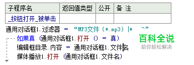 易语言制作简单本地MP3播放器-冯金伟博客园