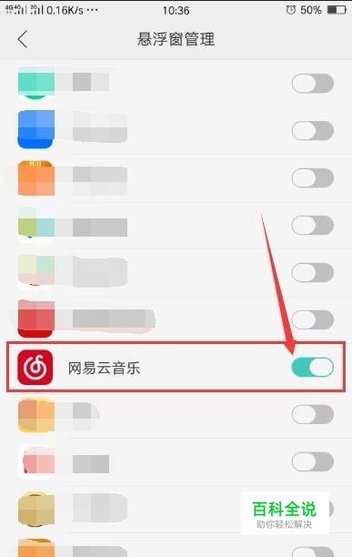 oppo r9手机开启悬浮窗设置 【百科全说】