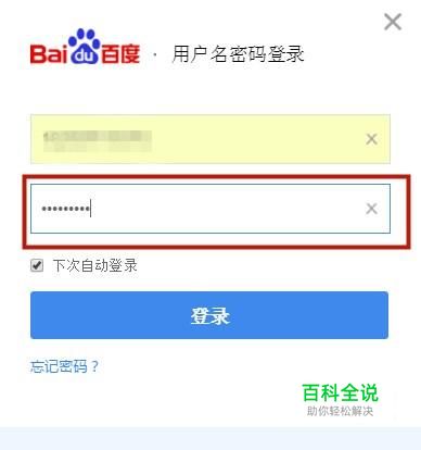 如何登陆百度贴吧-冯金伟博客园
