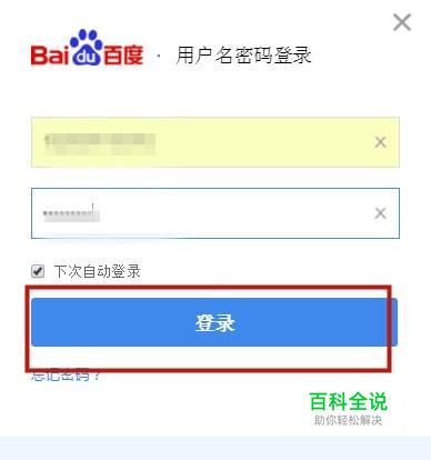 如何登陆百度贴吧-冯金伟博客园
