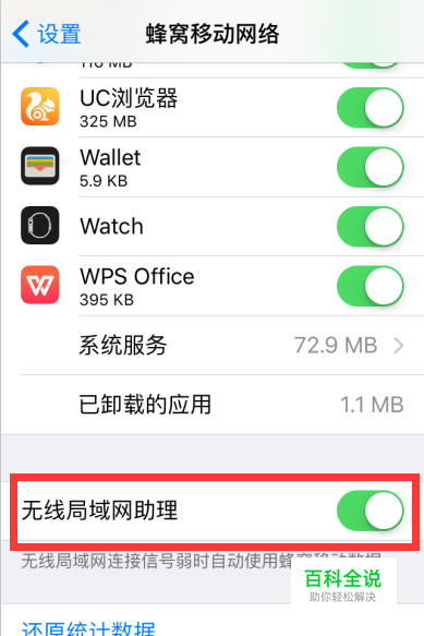 怎么关闭无线局域网助理也就是俗称的WIFI助手-风君雪科技博客