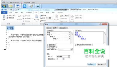 word怎么设置目录-编程知识网