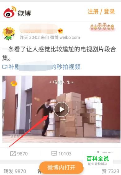 手机微博视频怎么下载？新浪微博视频提取方法-冯金伟博客园