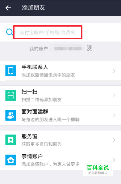 支付宝怎么添加联系人为好友（支付宝添加好友）-风君雪科技博客