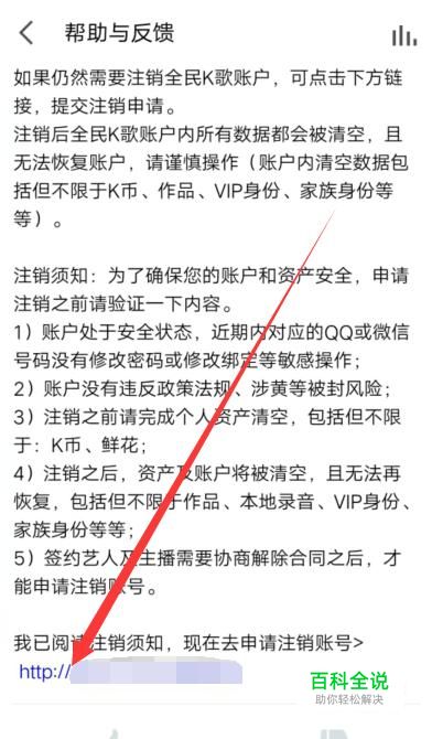 全民K歌怎么注销账号-编程知识网