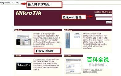 RouterOS 软路由安装与设置-冯金伟博客园