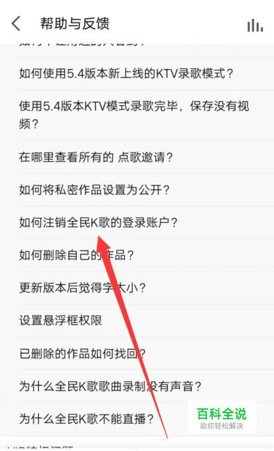 全民K歌怎么注销账号-编程知识网