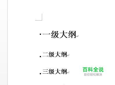 word如何设置大纲格式-冯金伟博客园