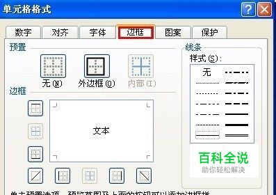 Excel单元格内如何添加多条斜线并添加内容？-冯金伟博客园