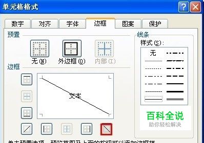 Excel单元格内如何添加多条斜线并添加内容？-风君雪科技博客