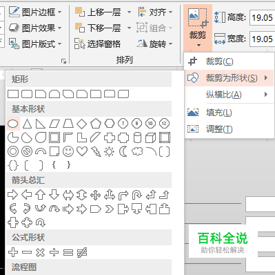 ppt图片部分虚化 【百科全说】