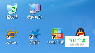 WinXP 如何调整桌面、任务栏图标大小、字体大小-风君雪科技博客