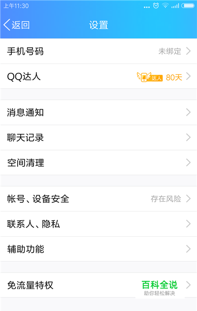 QQ怎么联系人工客服？QQ怎么向官方反馈问题？-编程知识网