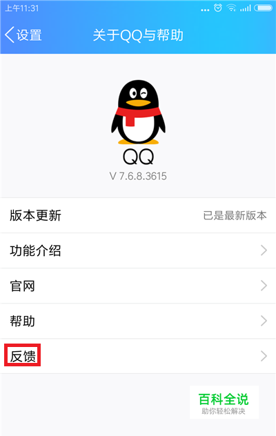 QQ怎么联系人工客服？QQ怎么向官方反馈问题？-编程知识网