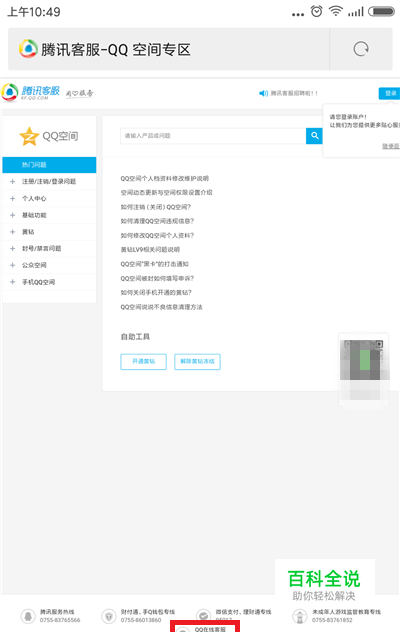 QQ怎么联系人工客服？QQ怎么向官方反馈问题？-编程知识网