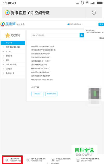 QQ怎么联系人工客服？QQ怎么向官方反馈问题？-编程知识网