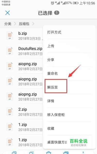 怎么用手机解压rar/zip文件-编程知识网