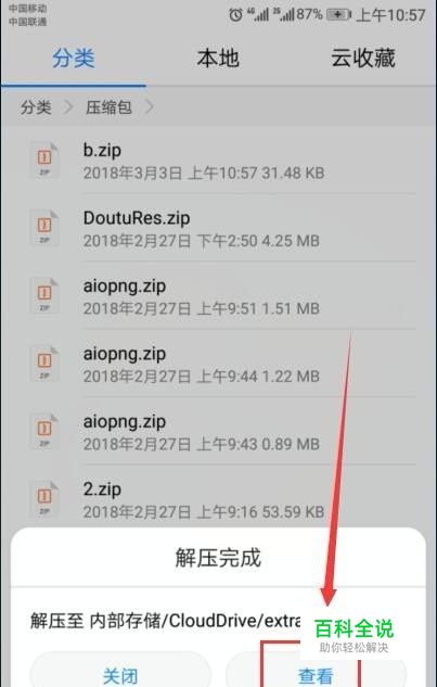 怎么用手机解压rar/zip文件-编程知识网