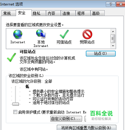 怎么设置浏览器信任站点-冯金伟博客园