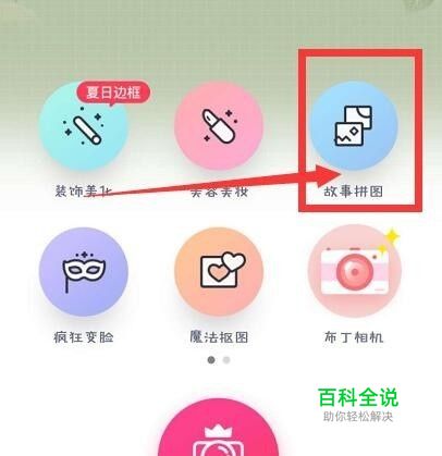 手机如何制作微信朋友圈心形的九宫格拼图 【百科全说】