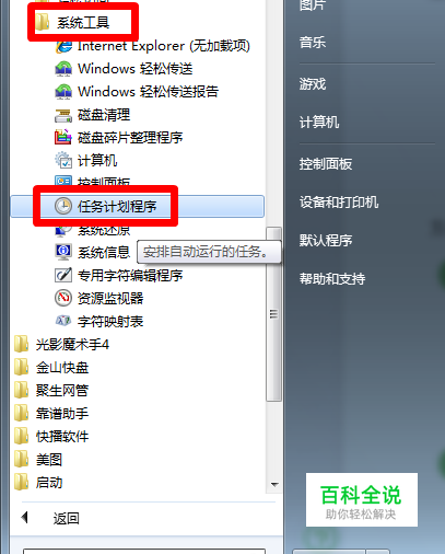 电脑怎么实现闹钟功能【windows7篇】-风君雪科技博客