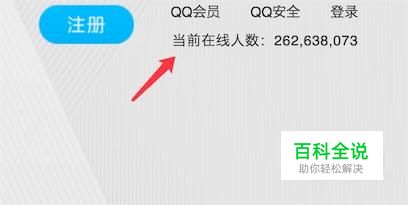 怎么实时查看QQ用户在线的人数？-风君雪科技博客