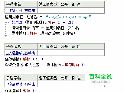 易语言制作简单本地MP3播放器-冯金伟博客园