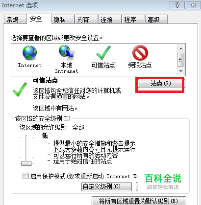 怎么设置浏览器信任站点-冯金伟博客园