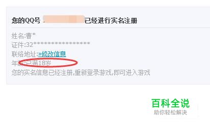 腾讯官网快速修改QQ游戏防沉迷方法-风君雪科技博客