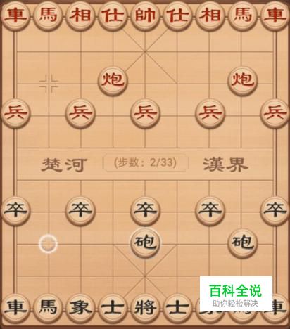 象棋走法之双炮支士走马篇（象棋爱好者）