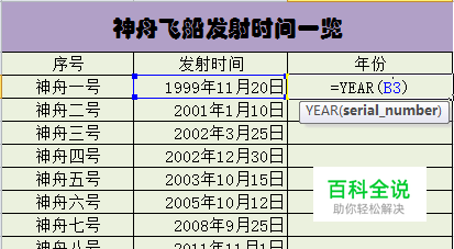 Excel YEAR函数的使用方法-风君雪科技博客