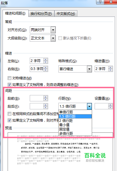 word里面的行间距怎么设置-编程知识网