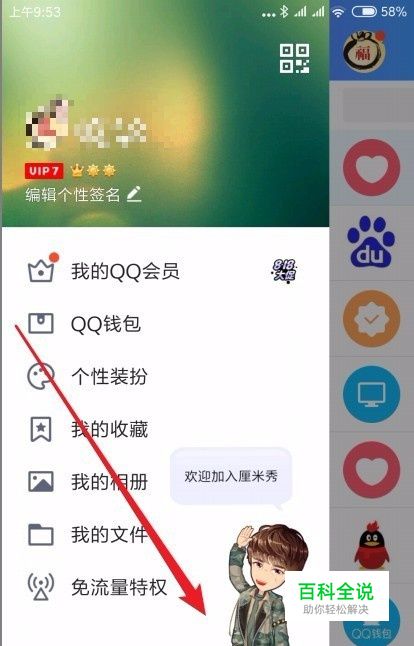 手机QQ厘米秀怎么样开启 在哪里打开厘米秀-风君雪科技博客