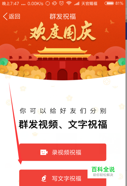 QQ如何给好友群发消息祝福-编程知识网