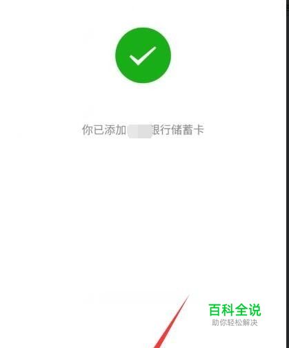 微信如何添加绑定新银行卡？-风君子博客