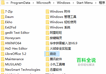 win10的开机启动目录（文件夹）位置！