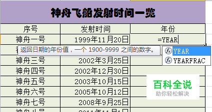 Excel YEAR函数的使用方法-风君雪科技博客