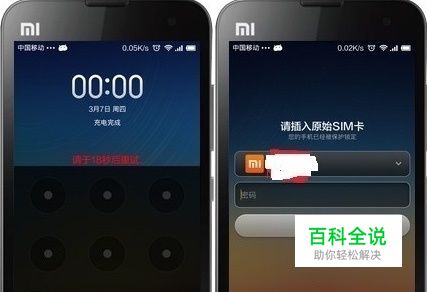 小米手机解锁四种简单方法-风君子博客